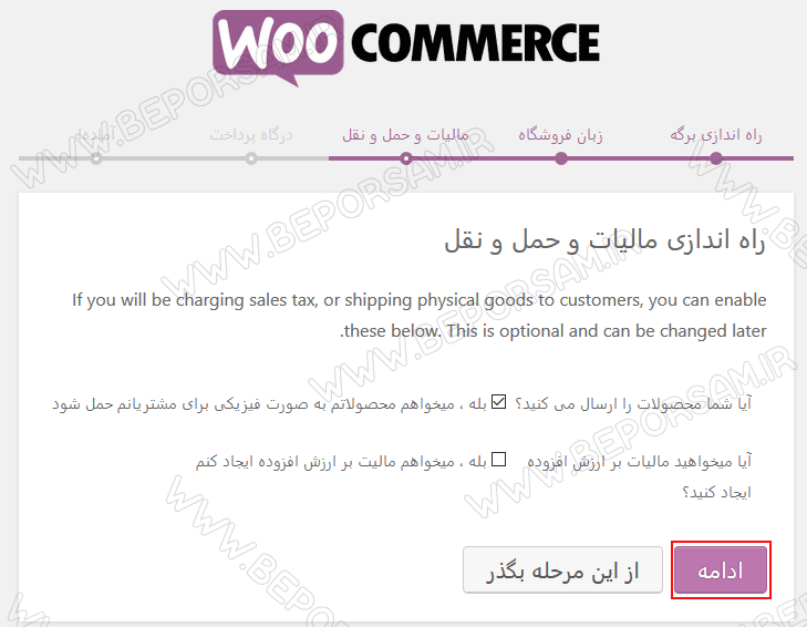woocommerce-shiping