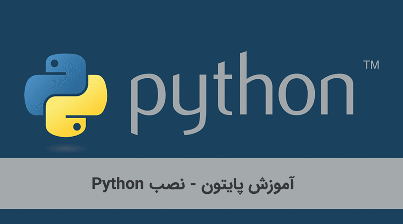آموزش نصب Python