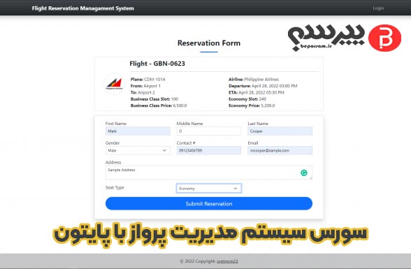 سورس سیستم مدیریت پرواز
