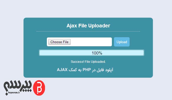 آپلود فایل با Ajax